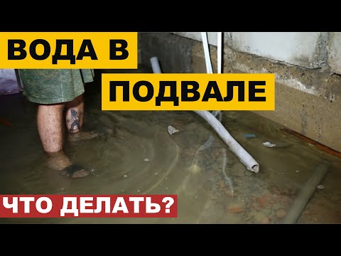 Видео: ГИДРОИЗОЛЯЦИЯ ПОДВАЛА  -- РЕАЛЬНО НЕЗАБЫВАЕМЫЙ ОБЪЕКТ