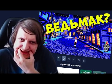 Видео: ШУСС УГАДЫВАЕТ ИГРЫ ПО КАРТИНКАМ