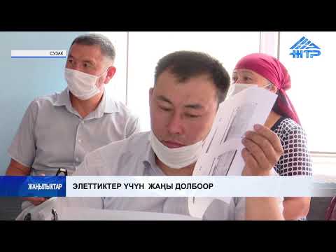 Видео: Элеттиктер үчүн жаңы долбоор