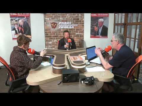 Видео: Герман Стерлигов на радио  КП   Прямой эфир от 28 июля