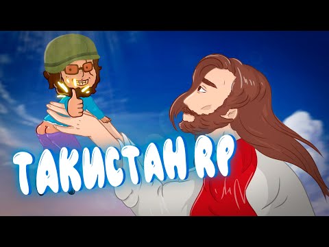 Видео: Господь Спас 🙏 (DayZ Takistan RP)