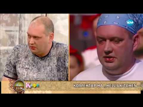 Видео: "На кафе" с първия изгонен от "Hell's Kitchen" - Тодор Иванов (02.03.2018)