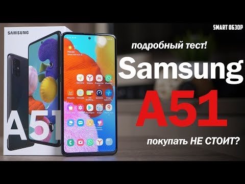 Видео: Samsung Galaxy A51: СНОВА ТЕ ЖЕ ПРОБЛЕМЫ? Подробный обзор!