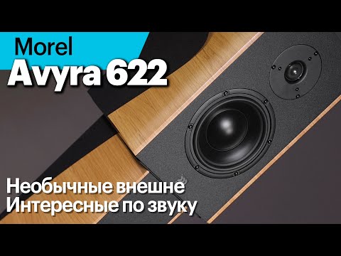 Видео: Morel Avyra 622 — необычные внешне и интересно звучащие израильские полочники
