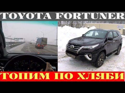 Видео: Toyota Fortuner - жесткий полный привод не боится трассы