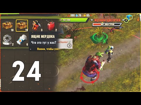 Видео: 40 "ЯЩИКОВ МЕРДОКА" И ФАРМ "СОЛЯНОЙ КИСЛОТЫ" | DAYS AFTER: ЗОМБИ-АПОКАЛИПСИС