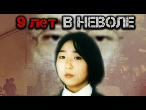 Видео: Девочка пережила 9 лет плена и чудом спаслась | Записки Ричарда
