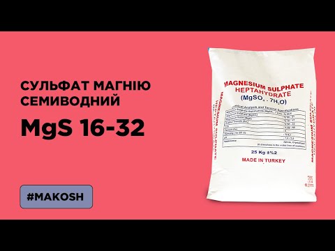 Видео: Сульфат магнію семиводний- кристалічне водорозчинне сірчано-магнієве добриво