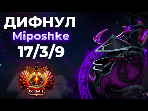 Видео: ПОКАЗАЛ МИПОШКЕ РЕАЛЬНЫЙ МИД ДИФ || ЛЕГЕНДА КОРЕИ НА СИГНАТУРНОМ ВОИД СПИРИТЕ