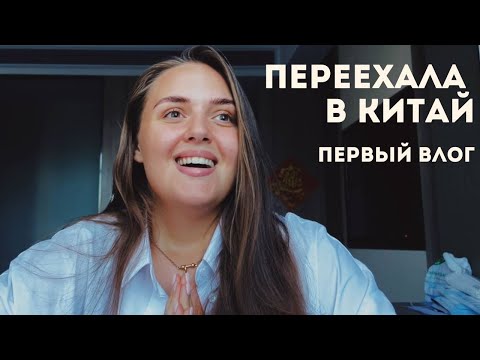 Видео: Как я стала моделью PLUS SIZE и зачем переехала в Китай?