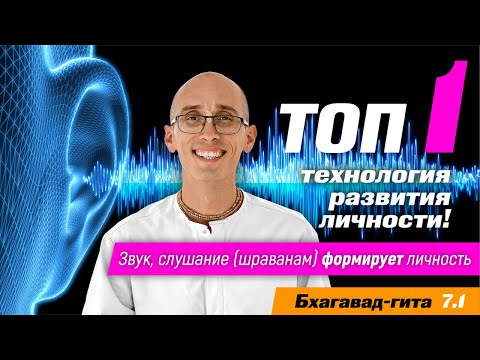 Видео: Развитие личности. Технология топ 1.