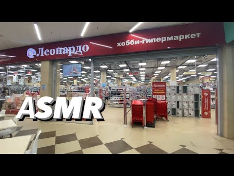 Видео: АСМР в магазине товаров для хобби/ Таппинг/ Релакс/ Приятный шёпот для крепкого сна😴💭