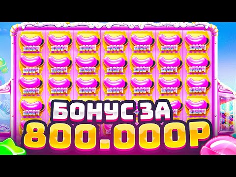 Видео: КУПИЛ БОНУС ЗА 800.000Р В SUGAR RUSH ALL IN И ВОТ ЧТО ИЗ ЭТОГО ВЫШЛО...