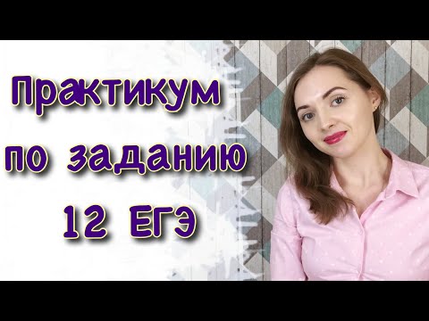 Видео: Задание 13 ЕГЭ. Практикум [IrishU]