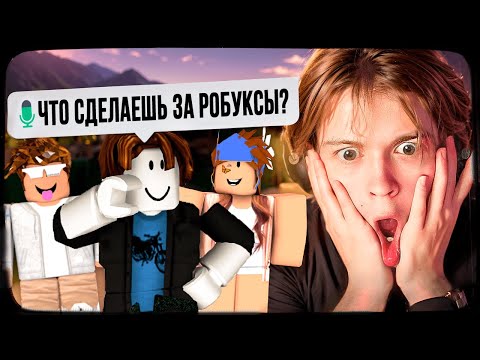 Видео: ДИПИНС СМОТРИТ: Роблокс - Треш в Голосовом Чате