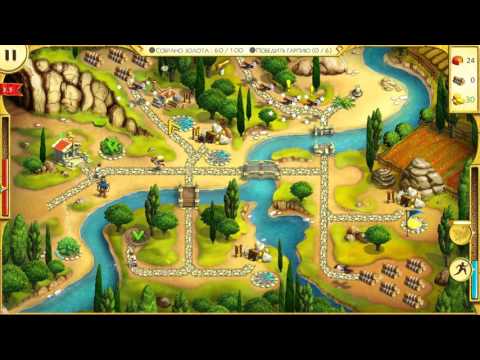 Видео: 12 Labours of Hercules II The Cretan Bull миссия 25 (Золото) часть 23 (прохождение)