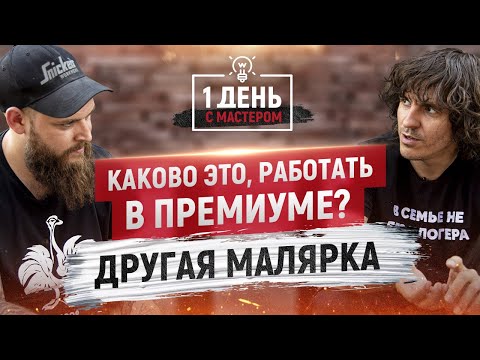 Видео: Малярные работы премиум класса. Сколько должен зарабатывать маляр. Цены на малярные работы