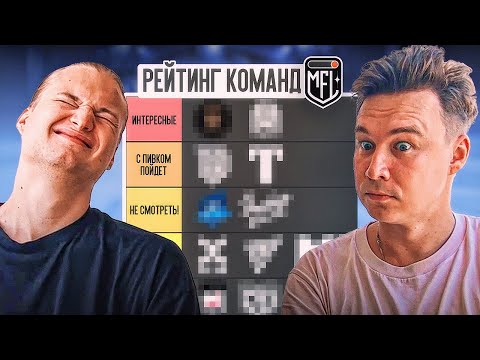 Видео: ЗА КЕМ СЛЕДИТЬ НА МЕДИАЛИГЕ в 4 сезоне // Тирлист от Ставра и Нечая