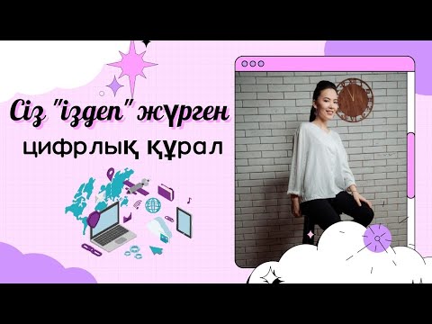 Видео: Сіз "іздеп" жүрген цифрлық құрал | Скриншотер