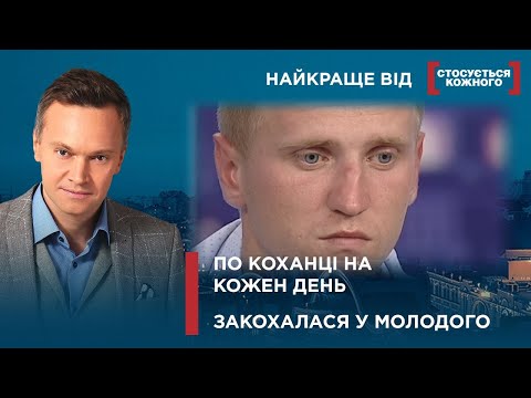 Видео: ЧОЛОВІК ТАЄМНО ЗАВІВ КІЛЬКА ЖІНОК | ЖІНКА ПРИВЕЛА ЮНОГО МОЛОДИКА | Найкраще від Стосується кожного