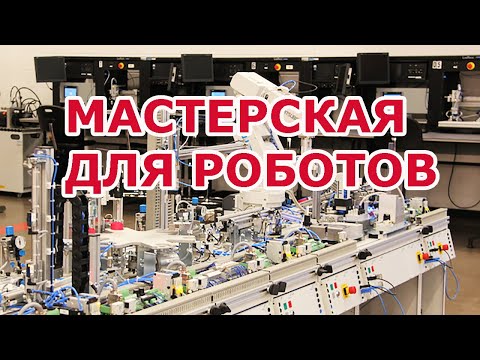 Видео: Восьмой шаг в робототехнику. Мастерская для робототехника. Лаборатория для создания роботов