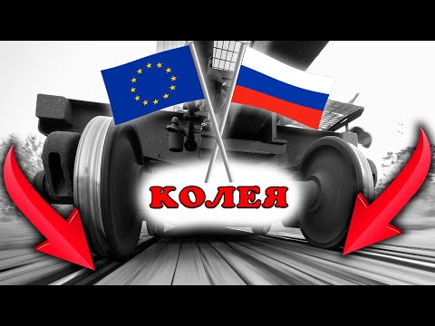 Видео: ​В древнем тексте найдены настоящие причины разной ширины колеи