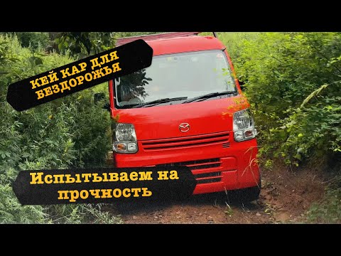 Видео: Проверка на прочность Suzuki Every
