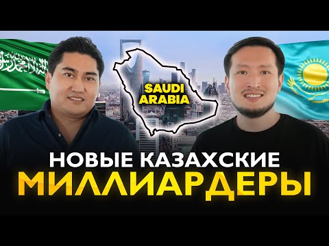 Видео: Аслан СУЛТАНОВ. Как бросить работу и стать венчурным инвестором. Открыл IT-хаб в Саудовской Аравии