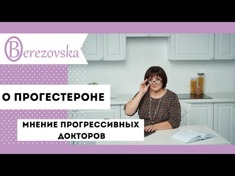 Видео: Мнение прогрессивных докторов о сохраняющей терапии @DrOlenaB
