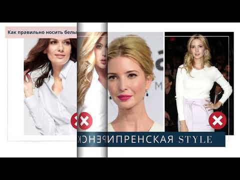 Видео: Как носить белый цвет. Гайд