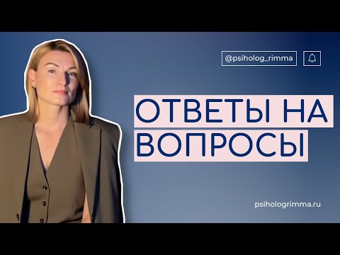 Видео: "Вопрос-ответ" - ответы на ваши вопросы