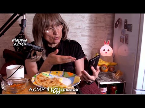 Видео: АСМР ИТИНГ КУКИНГ Рецепт . Лепешка с начинкой. Типа Лаваш или осетинский пирог. Ответы на коменты