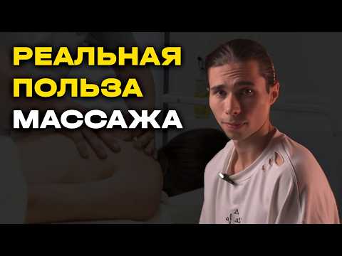 Видео: Правда о пользе массажа. Какие боли в тренировках безопасны. Мнение массажиста и тренера йоги.