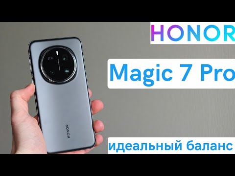 Видео: Honor Magic 7 Pro - обзор самого недооценённого флагмана