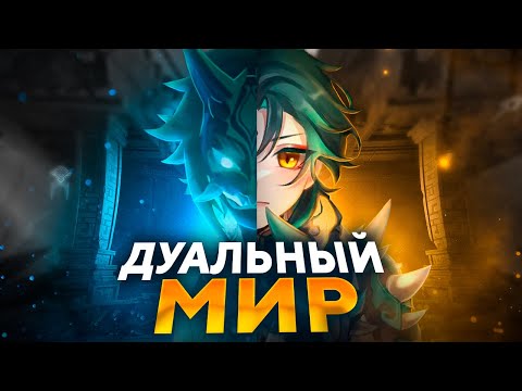 Видео: Страдания Сяо в его философии | Genshin Impact