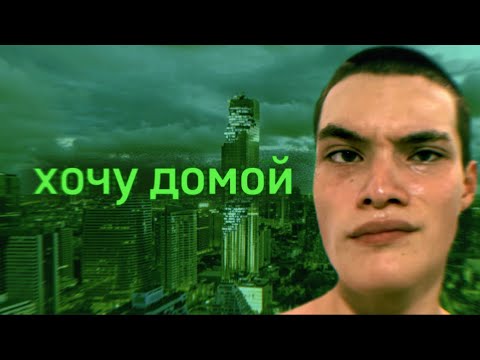 Видео: КАК Я ПЕРЕЕХАЛ В ДРУГУЮ СТРАНУ НАВСЕГДА. at the moment 9