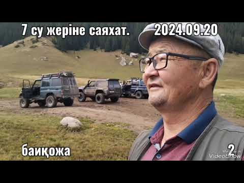 Видео: жеті суға саяхат