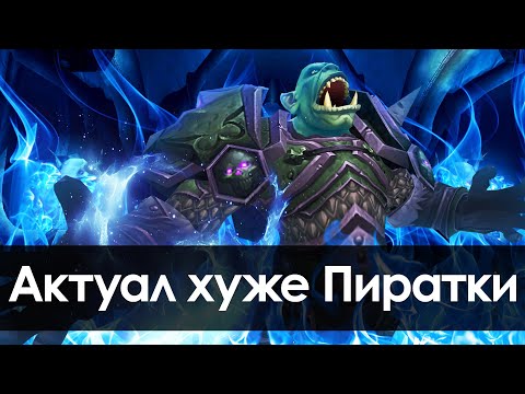 Видео: Когда актуал ХУЖЕ пиратки | Зул