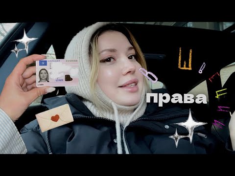 Видео: Водительские права в Швеции | мой путь, цены, автошкола 🇸🇪