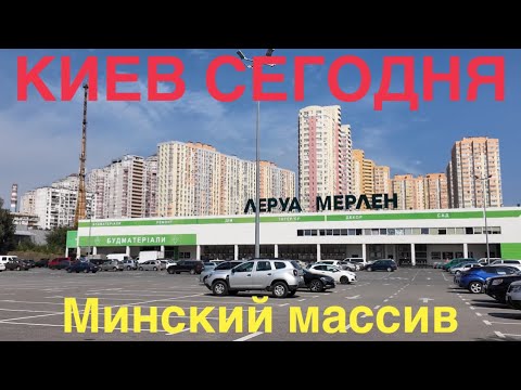 Видео: 02.09.2024, Оболонский район, Минский массив