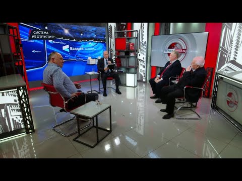 Видео: Система не отпустит? В.Карасёв, С.Обухов, Е.Спицын, Г.Фёдоров (15.10.2025)