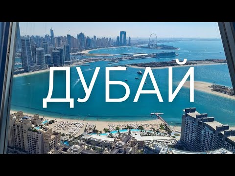 Видео: Дубай! Пляж Марина. Магазины Day To Day и Carrefour.