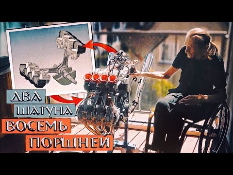 Видео: Он НЕ СЛОМАЛСЯ и смог ПЕРЕВЕРНУТЬ ПРЕДСТАВЛЕНИЕ о Двигателе Внутреннего Сгорания.