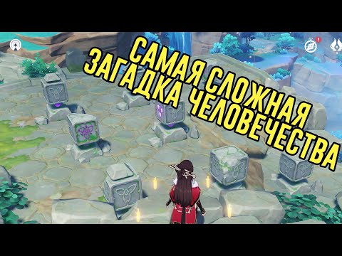 Видео: Самая сложная загадка человечества | genshin impact | Стрим 05.09