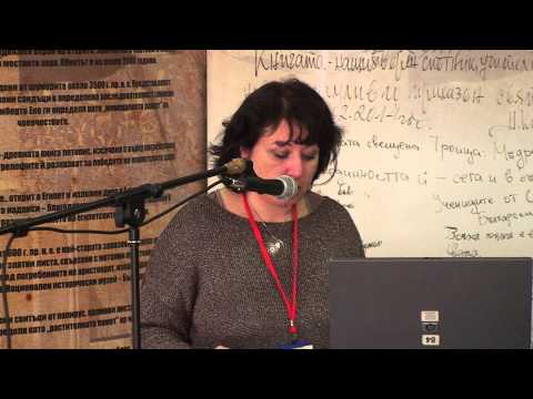 Видео: инж. Аида Марковска - Осъзнаване и свързване с родовата памет