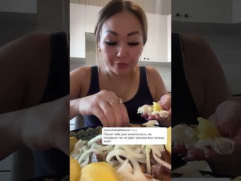 Видео: НАШУМЕВШИЙ МУКБАНГ БЕШ #асмр #еда #емнакамеру #казахстан #мукбанг