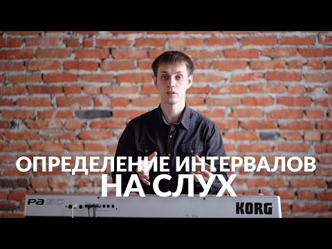 Видео: Сольфеджио онлайн: Диатонические интервалы. Определение на слух