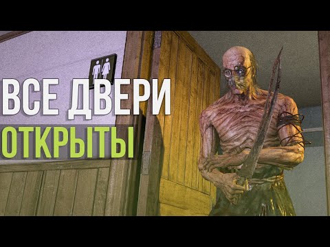 Видео: ЧТО, ЕСЛИ В OUTLAST ВСЕ ДВЕРИ БУДУТ ОТКРЫТЫ?