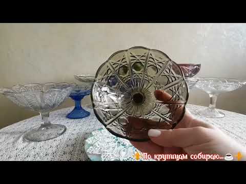 Видео: #стеклоссср 🌺Смотрим сегодня вазы на ножке 🍨 #посудассср #вазананожке