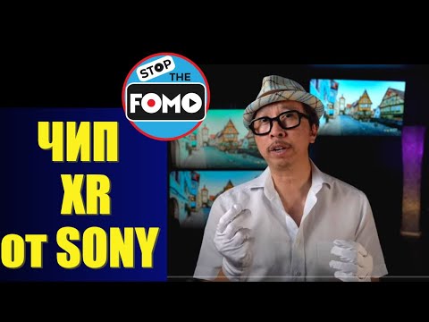Видео: Почему телевизоры Sony более кинематографичны, чем конкуренты! (перевод) | ABOUT TECH